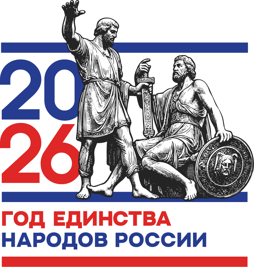 Год единства народов России
